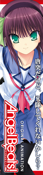 Angel Beats! 公式サイト