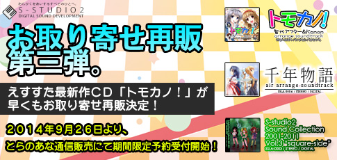 お取り寄せ再販第三弾のおしらせ