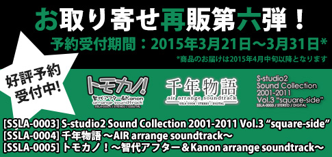 お取り寄せ再販第6弾のおしらせ