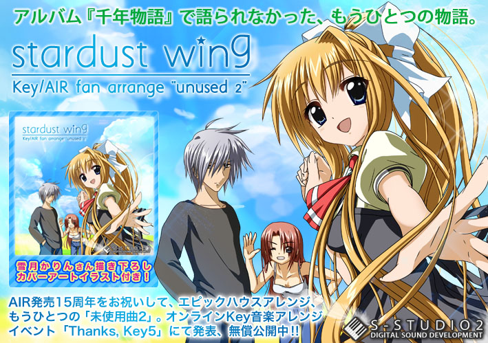 Keyアレンジ音楽オンラインイベント『Thanks,Key 5』にてS-studio2新曲が登場！