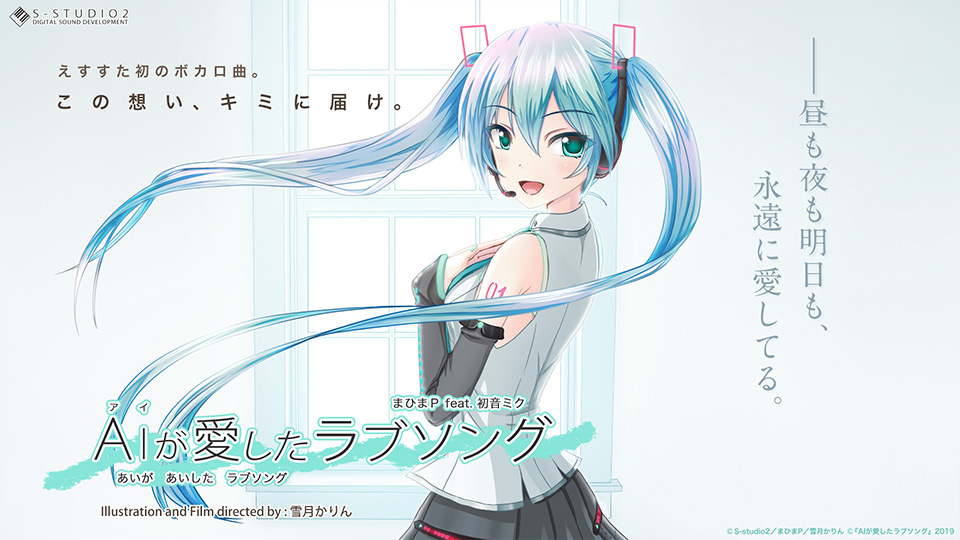 ボカロオリジナル作品「AIが愛したラブソング」を発表しました！
