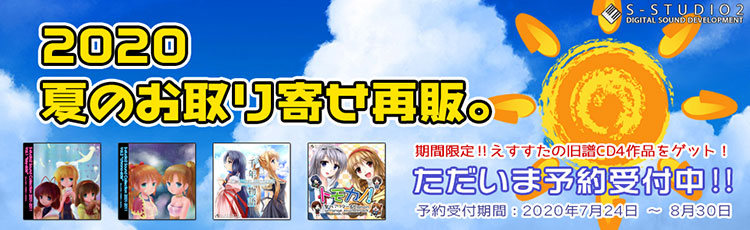 お取り寄せ再販のおしらせ