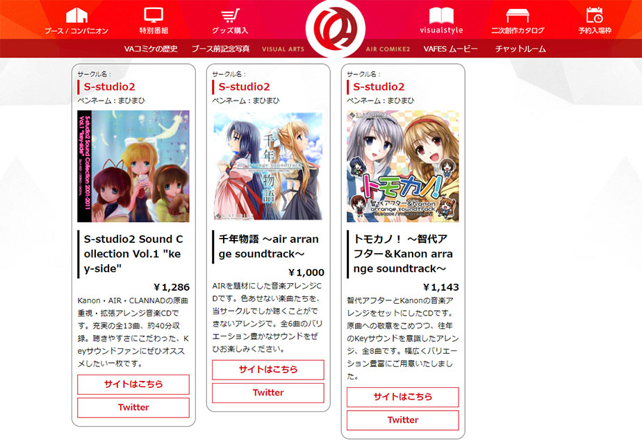 VA冬フェス「二次創作カタログ」エリアの紹介イメージ