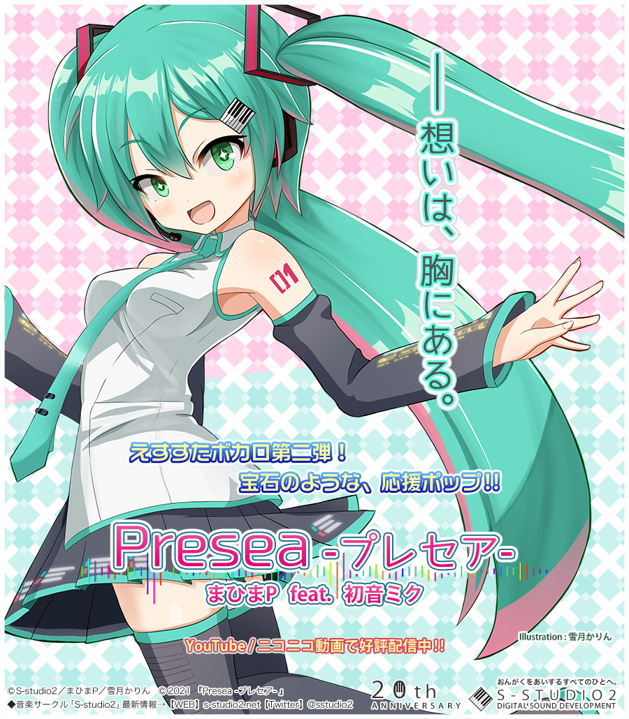 ボカロオリジナル作品「プレセア」を発表しました！