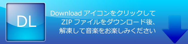アイコンをクリックしてダウンロードしてお楽しみください