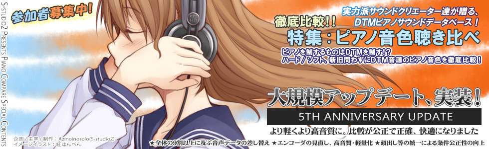 ピアノ聴き比べ、大規模アップデート実装！