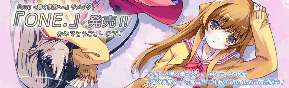 ONEエンディング曲耳コピー作品「輝く季節へ」公開中。