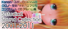CDサウンドコレクション特設サイトへ
