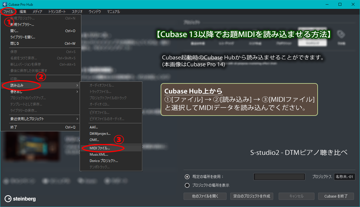 Cubase13�ȍ~�ł̂���MIDI�̎�荞�ݕ��@�ɂ��Ẳ摜���