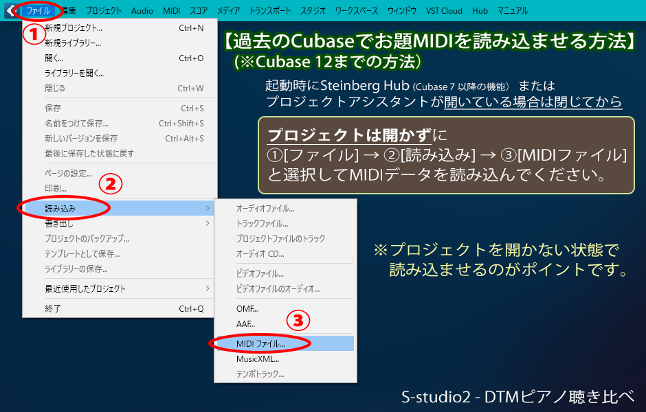 Cubase12�ȑO�ł̂���MIDI�̎�荞�ݕ��@�ɂ��Ẳ摜���