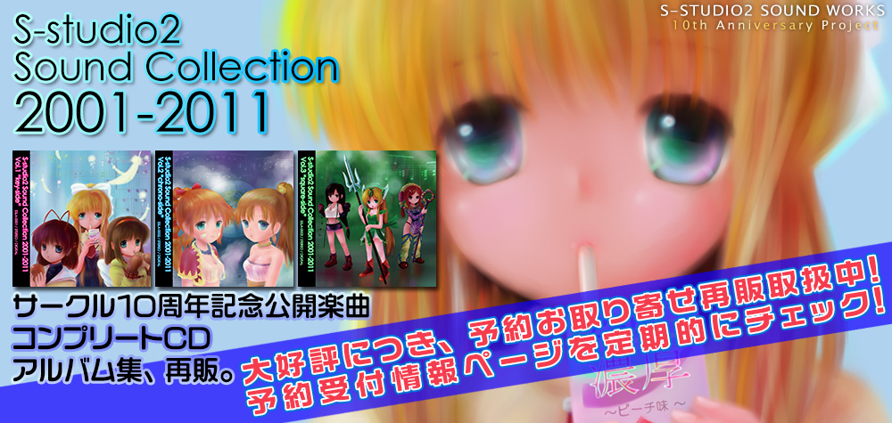 S-studio2��10���N�L�OCD���o��I